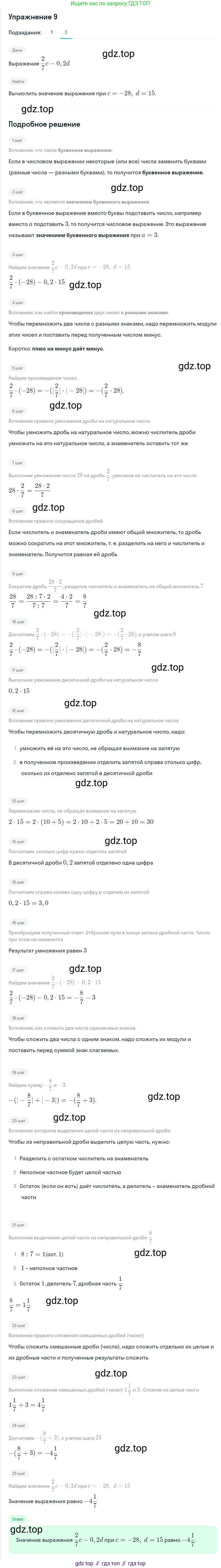 Алгебра, 7 класс Учебник, авторы: Мерзляк Аркадий Григорьевич, Полонский Виталий Борисович, Якир Михаил Семёнович, издательство Просвещение, Москва, 2016 - 2022, страница 8, номер 9, Решение 1 (продолжение 2)