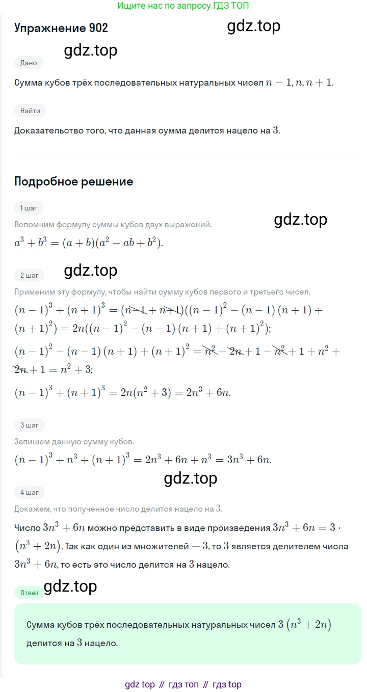 Алгебра, 7 класс Учебник, авторы: Мерзляк Аркадий Григорьевич, Полонский Виталий Борисович, Якир Михаил Семёнович, издательство Просвещение, Москва, 2016 - 2022, страница 173, номер 902, Решение 1