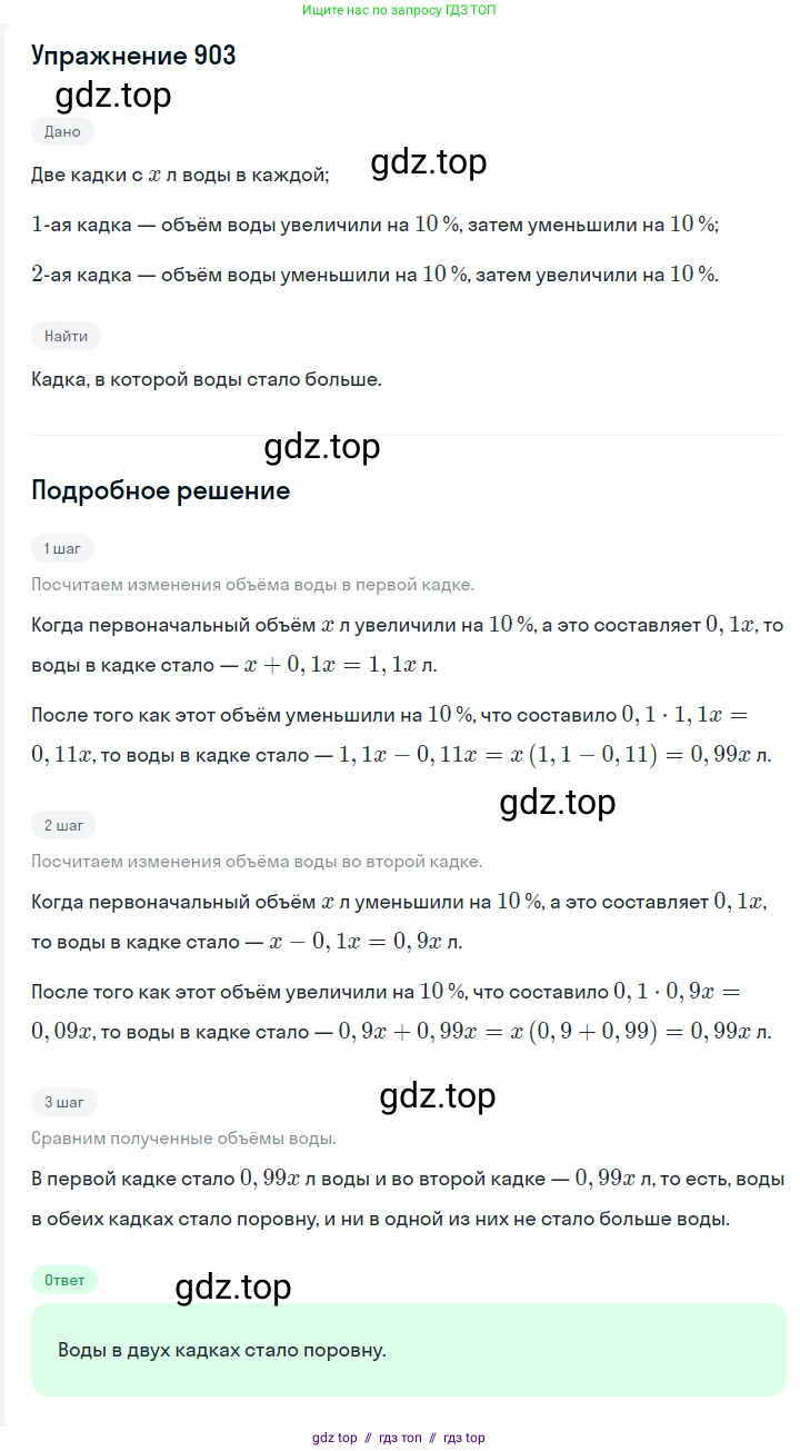 Алгебра, 7 класс Учебник, авторы: Мерзляк Аркадий Григорьевич, Полонский Виталий Борисович, Якир Михаил Семёнович, издательство Просвещение, Москва, 2016 - 2022, страница 173, номер 903, Решение 1