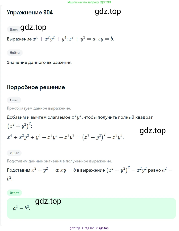 Алгебра, 7 класс Учебник, авторы: Мерзляк Аркадий Григорьевич, Полонский Виталий Борисович, Якир Михаил Семёнович, издательство Просвещение, Москва, 2016 - 2022, страница 173, номер 904, Решение 1
