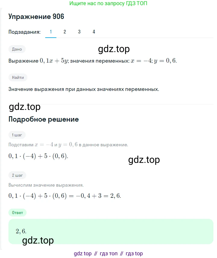 Алгебра, 7 класс Учебник, авторы: Мерзляк Аркадий Григорьевич, Полонский Виталий Борисович, Якир Михаил Семёнович, издательство Просвещение, Москва, 2016 - 2022, страница 173, номер 906, Решение 1