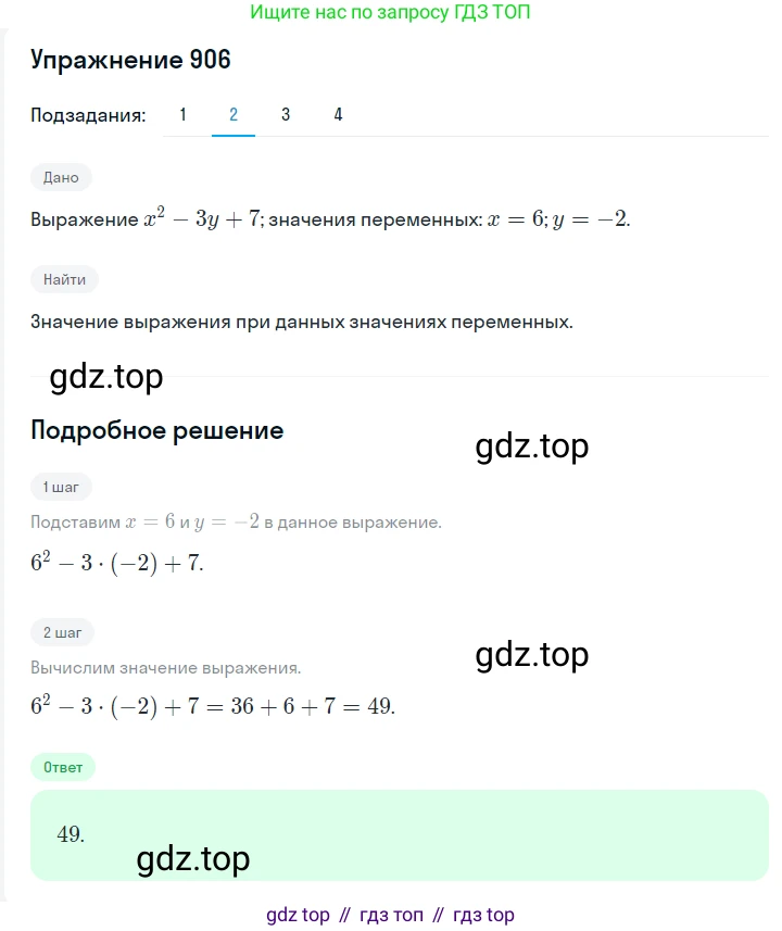 Алгебра, 7 класс Учебник, авторы: Мерзляк Аркадий Григорьевич, Полонский Виталий Борисович, Якир Михаил Семёнович, издательство Просвещение, Москва, 2016 - 2022, страница 173, номер 906, Решение 1 (продолжение 2)