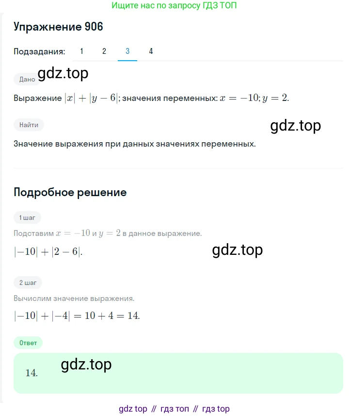 Алгебра, 7 класс Учебник, авторы: Мерзляк Аркадий Григорьевич, Полонский Виталий Борисович, Якир Михаил Семёнович, издательство Просвещение, Москва, 2016 - 2022, страница 173, номер 906, Решение 1 (продолжение 3)