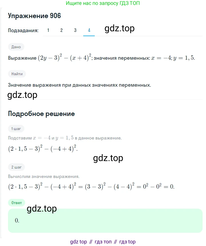 Алгебра, 7 класс Учебник, авторы: Мерзляк Аркадий Григорьевич, Полонский Виталий Борисович, Якир Михаил Семёнович, издательство Просвещение, Москва, 2016 - 2022, страница 173, номер 906, Решение 1 (продолжение 4)