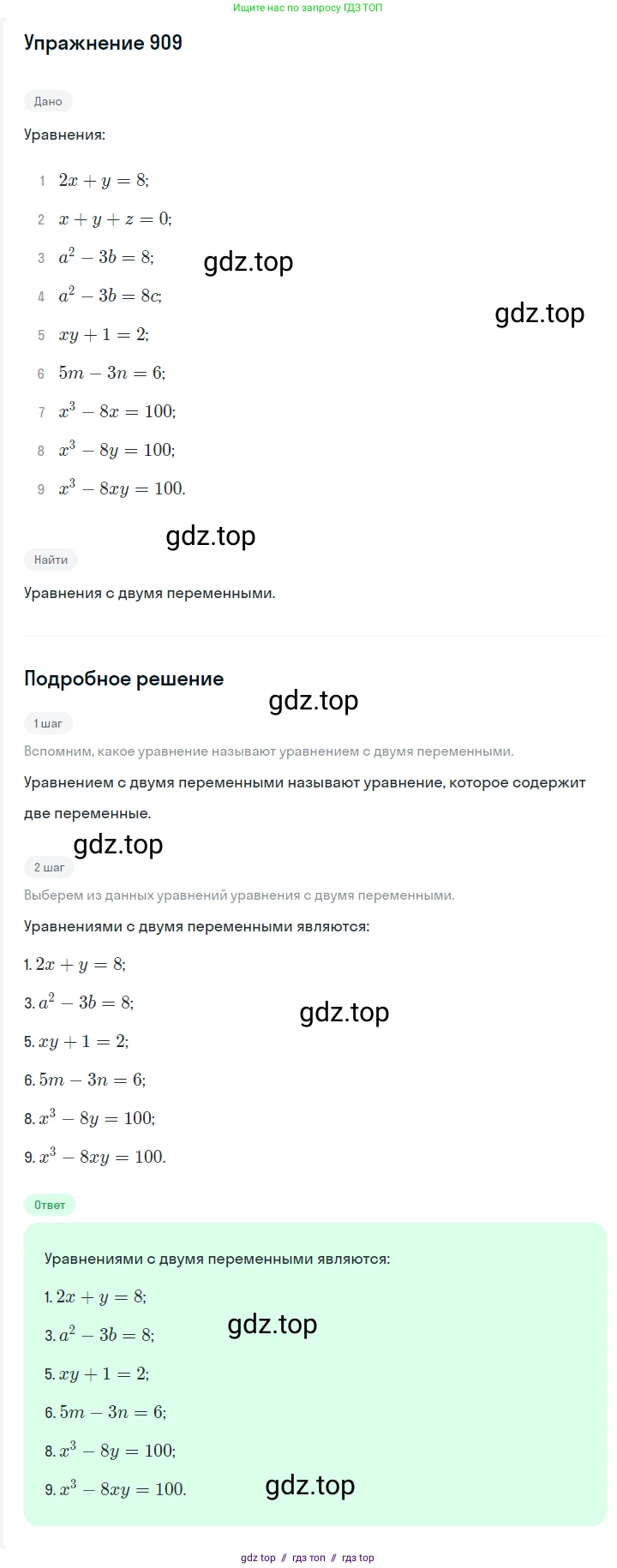 Алгебра, 7 класс Учебник, авторы: Мерзляк Аркадий Григорьевич, Полонский Виталий Борисович, Якир Михаил Семёнович, издательство Просвещение, Москва, 2016 - 2022, страница 183, номер 909, Решение 1