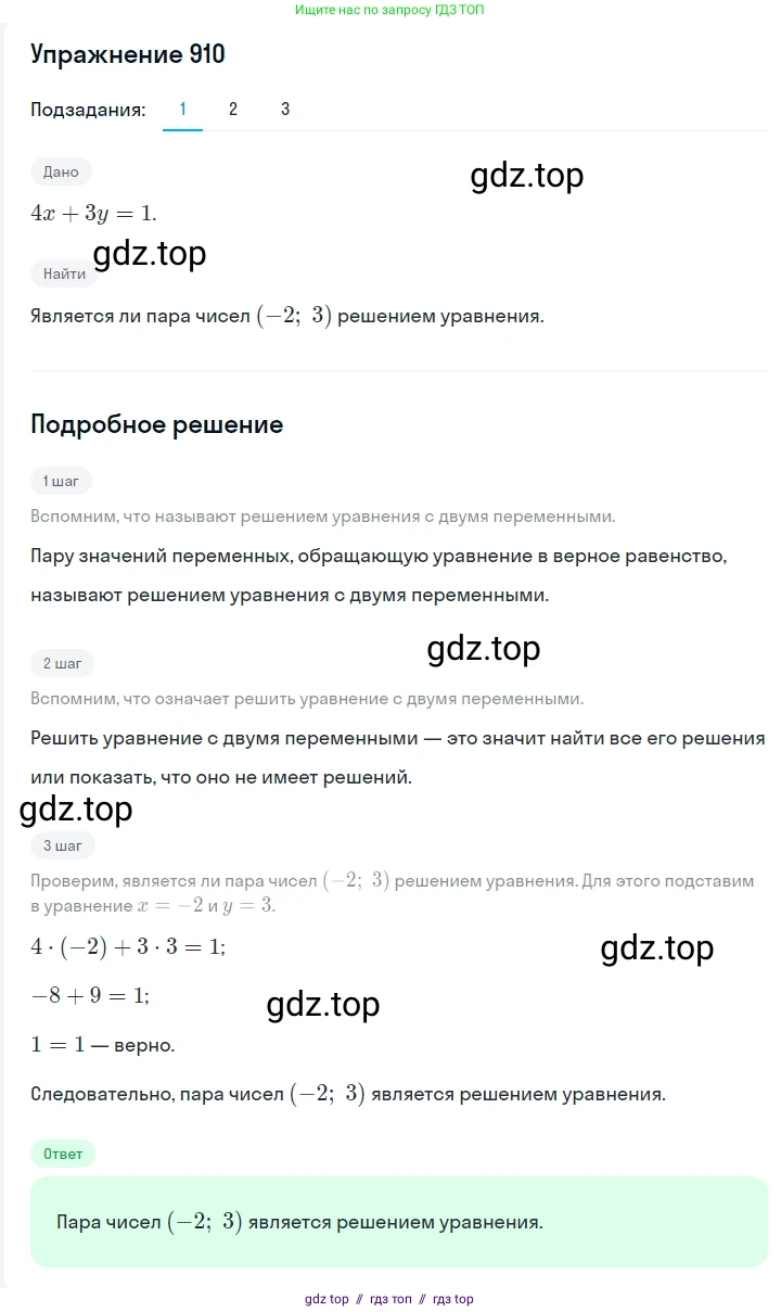 Алгебра, 7 класс Учебник, авторы: Мерзляк Аркадий Григорьевич, Полонский Виталий Борисович, Якир Михаил Семёнович, издательство Просвещение, Москва, 2016 - 2022, страница 183, номер 910, Решение 1