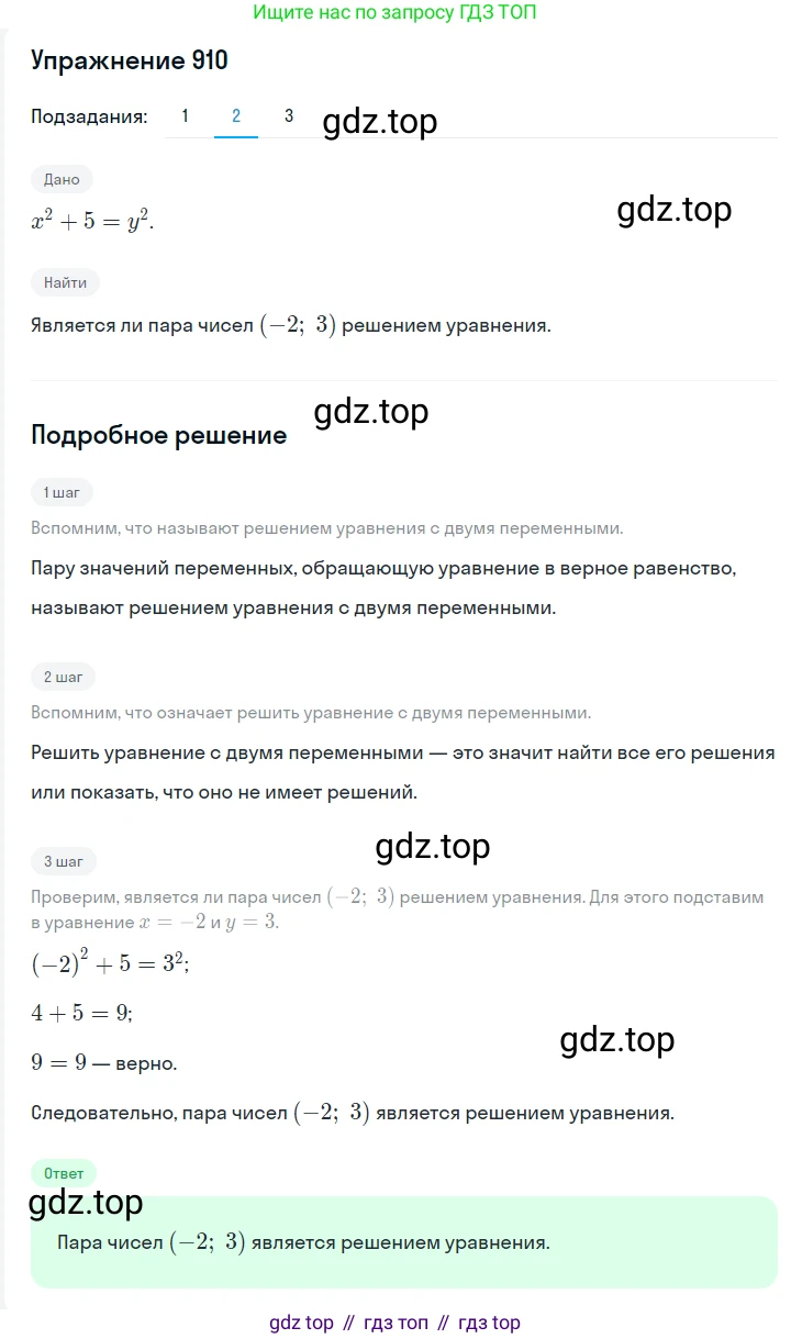 Алгебра, 7 класс Учебник, авторы: Мерзляк Аркадий Григорьевич, Полонский Виталий Борисович, Якир Михаил Семёнович, издательство Просвещение, Москва, 2016 - 2022, страница 183, номер 910, Решение 1 (продолжение 2)