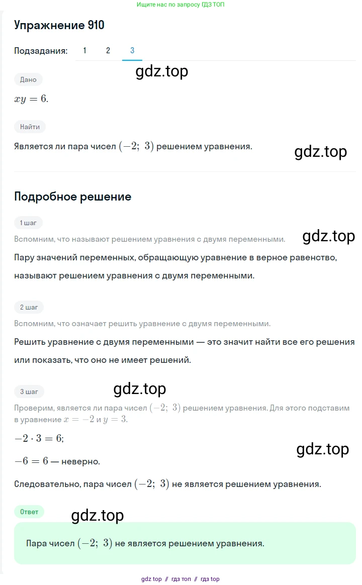 Алгебра, 7 класс Учебник, авторы: Мерзляк Аркадий Григорьевич, Полонский Виталий Борисович, Якир Михаил Семёнович, издательство Просвещение, Москва, 2016 - 2022, страница 183, номер 910, Решение 1 (продолжение 3)