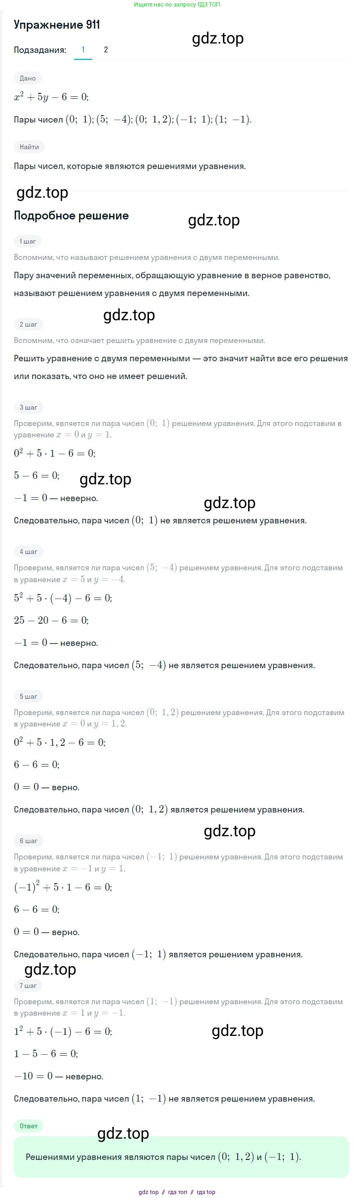 Алгебра, 7 класс Учебник, авторы: Мерзляк Аркадий Григорьевич, Полонский Виталий Борисович, Якир Михаил Семёнович, издательство Просвещение, Москва, 2016 - 2022, страница 183, номер 911, Решение 1