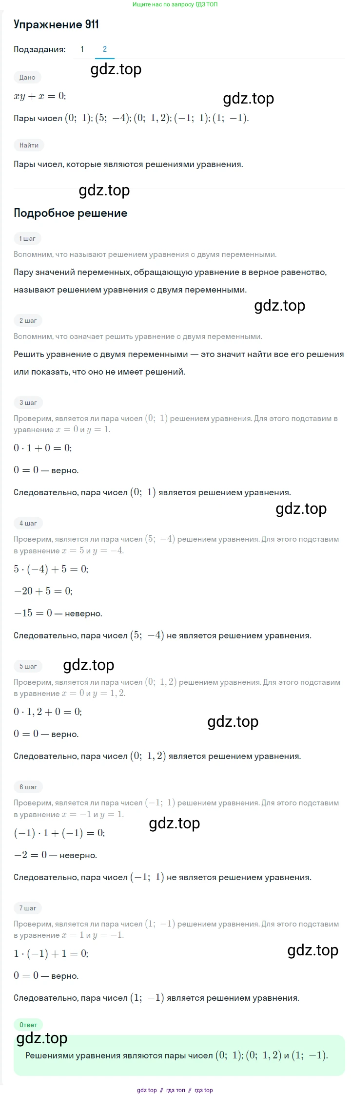 Алгебра, 7 класс Учебник, авторы: Мерзляк Аркадий Григорьевич, Полонский Виталий Борисович, Якир Михаил Семёнович, издательство Просвещение, Москва, 2016 - 2022, страница 183, номер 911, Решение 1 (продолжение 2)
