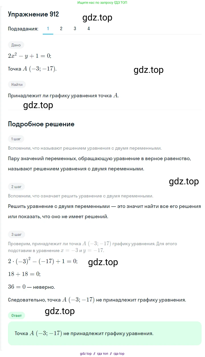 Алгебра, 7 класс Учебник, авторы: Мерзляк Аркадий Григорьевич, Полонский Виталий Борисович, Якир Михаил Семёнович, издательство Просвещение, Москва, 2016 - 2022, страница 183, номер 912, Решение 1