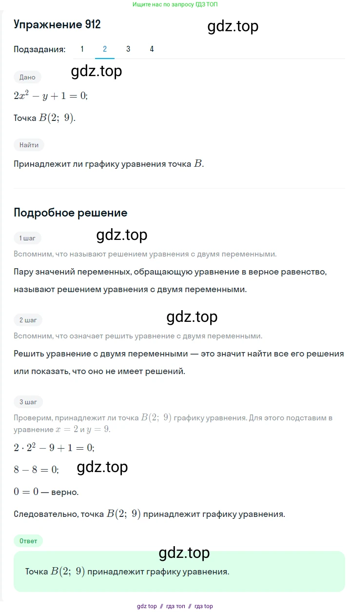 Алгебра, 7 класс Учебник, авторы: Мерзляк Аркадий Григорьевич, Полонский Виталий Борисович, Якир Михаил Семёнович, издательство Просвещение, Москва, 2016 - 2022, страница 183, номер 912, Решение 1 (продолжение 2)