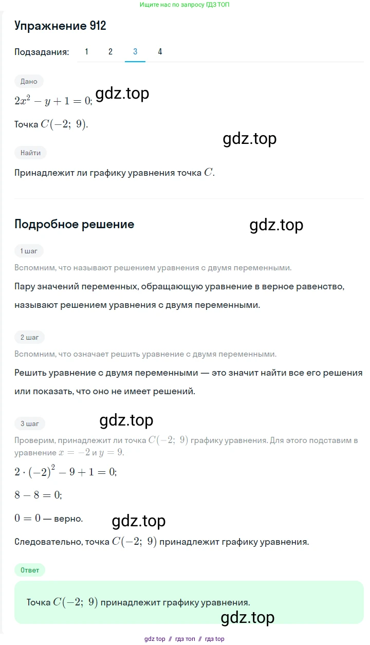 Алгебра, 7 класс Учебник, авторы: Мерзляк Аркадий Григорьевич, Полонский Виталий Борисович, Якир Михаил Семёнович, издательство Просвещение, Москва, 2016 - 2022, страница 183, номер 912, Решение 1 (продолжение 3)