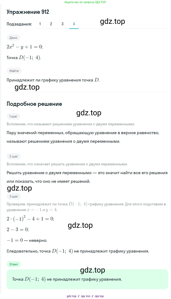 Алгебра, 7 класс Учебник, авторы: Мерзляк Аркадий Григорьевич, Полонский Виталий Борисович, Якир Михаил Семёнович, издательство Просвещение, Москва, 2016 - 2022, страница 183, номер 912, Решение 1 (продолжение 4)