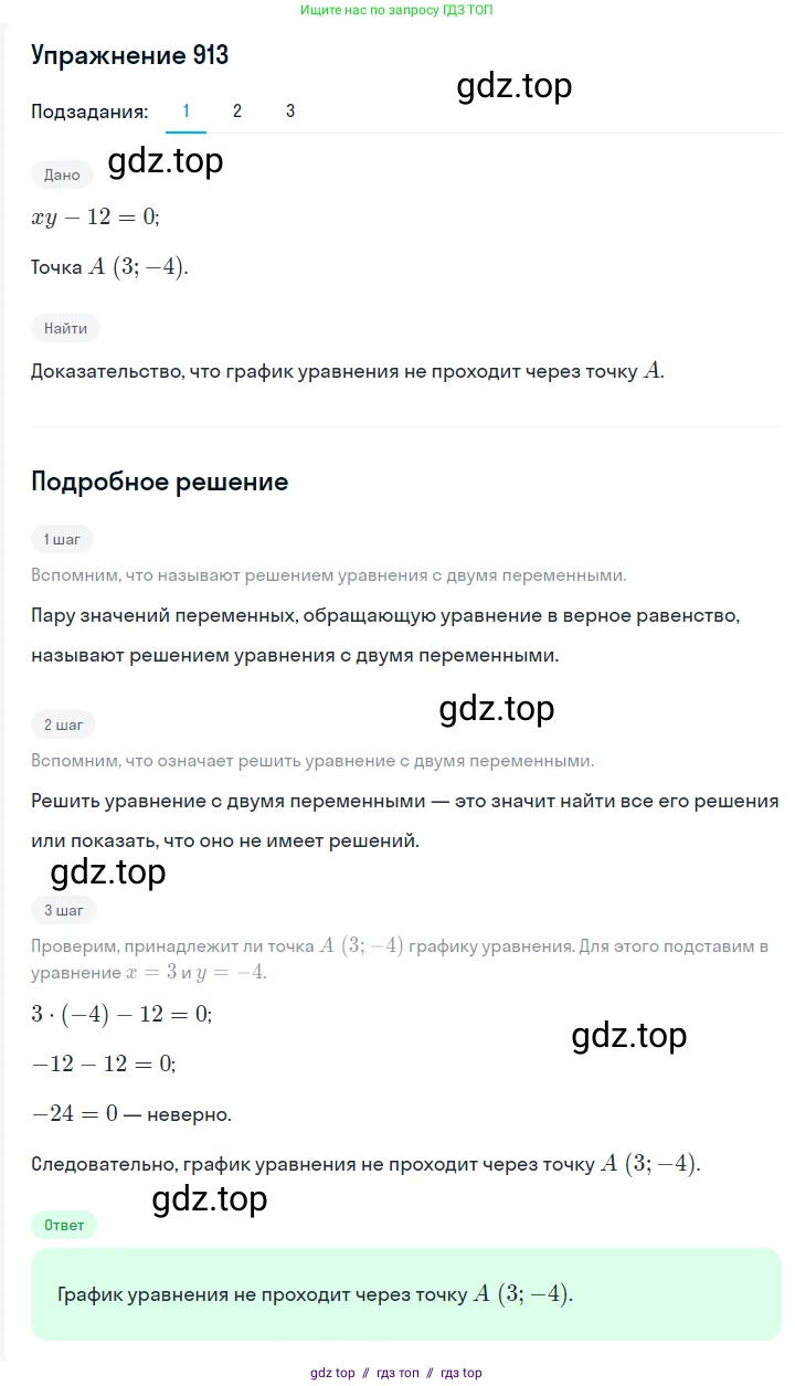 Алгебра, 7 класс Учебник, авторы: Мерзляк Аркадий Григорьевич, Полонский Виталий Борисович, Якир Михаил Семёнович, издательство Просвещение, Москва, 2016 - 2022, страница 183, номер 913, Решение 1