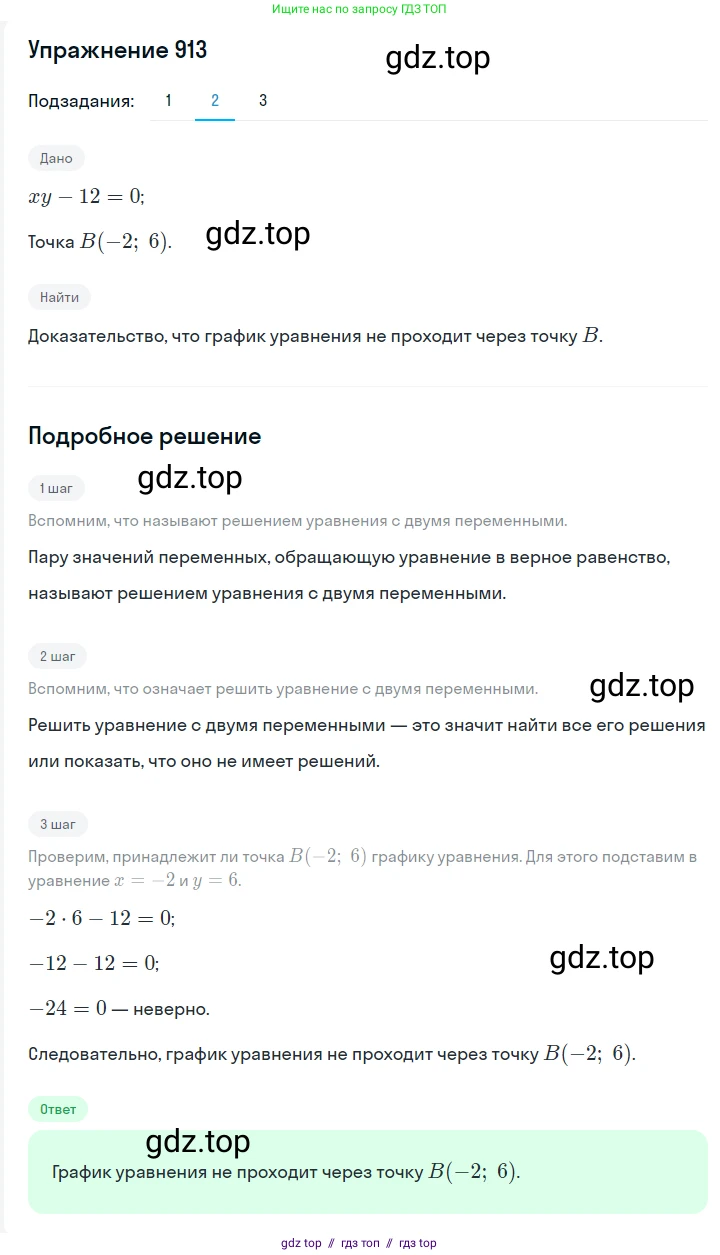 Алгебра, 7 класс Учебник, авторы: Мерзляк Аркадий Григорьевич, Полонский Виталий Борисович, Якир Михаил Семёнович, издательство Просвещение, Москва, 2016 - 2022, страница 183, номер 913, Решение 1 (продолжение 2)