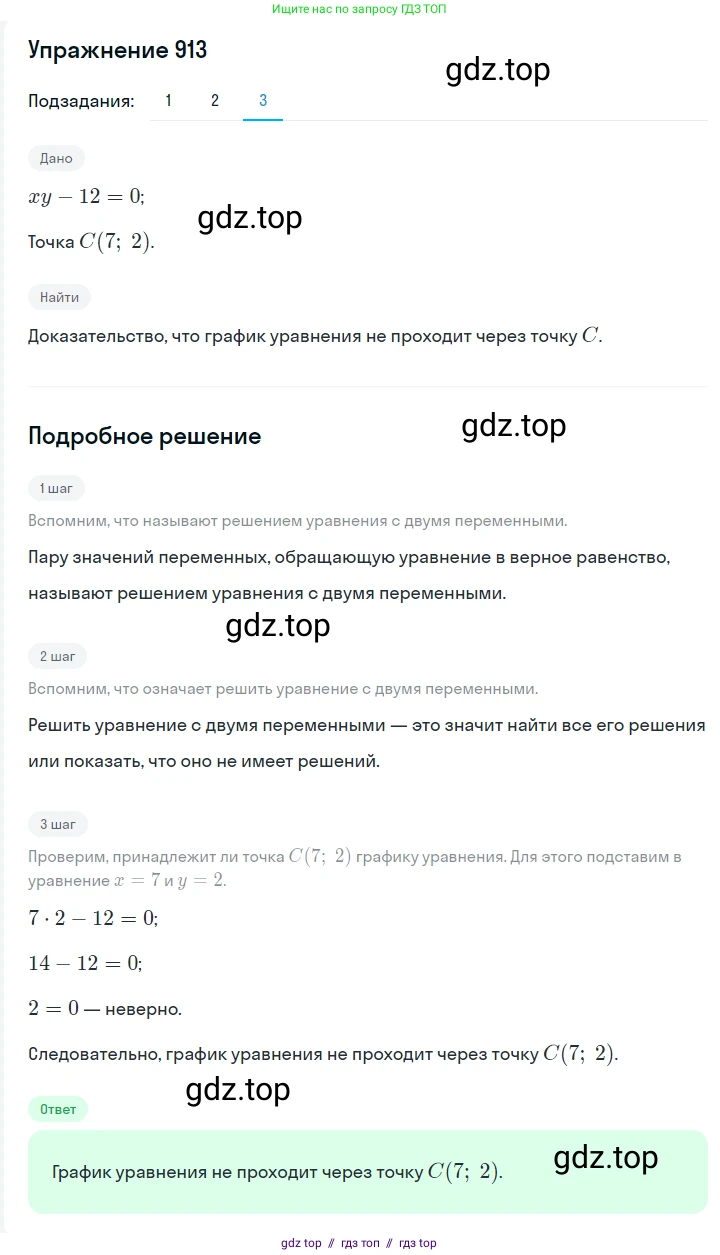 Алгебра, 7 класс Учебник, авторы: Мерзляк Аркадий Григорьевич, Полонский Виталий Борисович, Якир Михаил Семёнович, издательство Просвещение, Москва, 2016 - 2022, страница 183, номер 913, Решение 1 (продолжение 3)