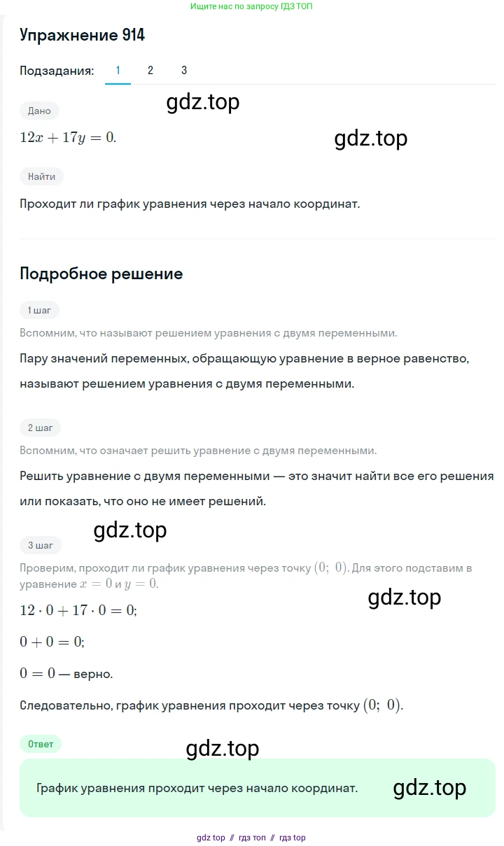 Алгебра, 7 класс Учебник, авторы: Мерзляк Аркадий Григорьевич, Полонский Виталий Борисович, Якир Михаил Семёнович, издательство Просвещение, Москва, 2016 - 2022, страница 183, номер 914, Решение 1