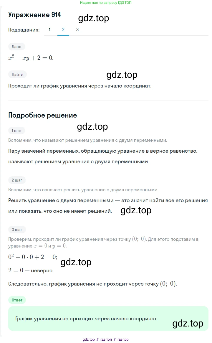 Алгебра, 7 класс Учебник, авторы: Мерзляк Аркадий Григорьевич, Полонский Виталий Борисович, Якир Михаил Семёнович, издательство Просвещение, Москва, 2016 - 2022, страница 183, номер 914, Решение 1 (продолжение 2)