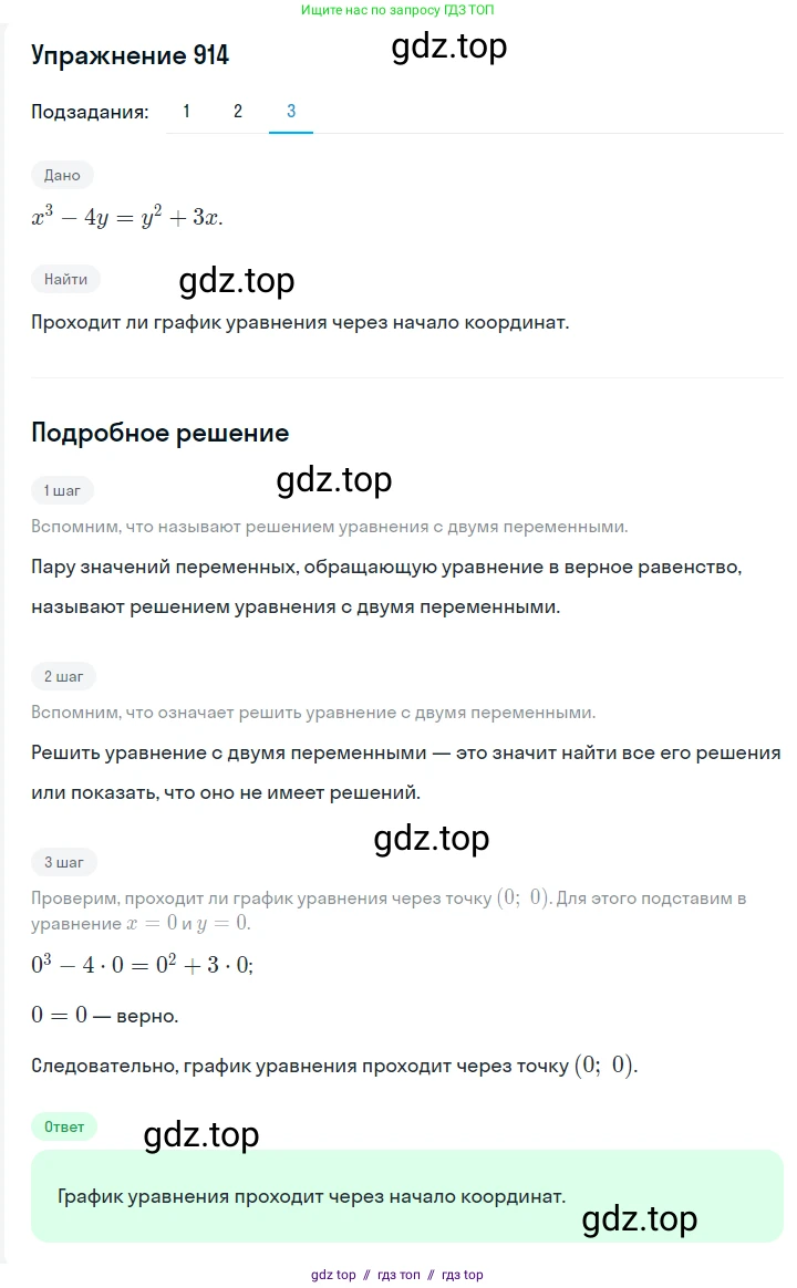 Алгебра, 7 класс Учебник, авторы: Мерзляк Аркадий Григорьевич, Полонский Виталий Борисович, Якир Михаил Семёнович, издательство Просвещение, Москва, 2016 - 2022, страница 183, номер 914, Решение 1 (продолжение 3)
