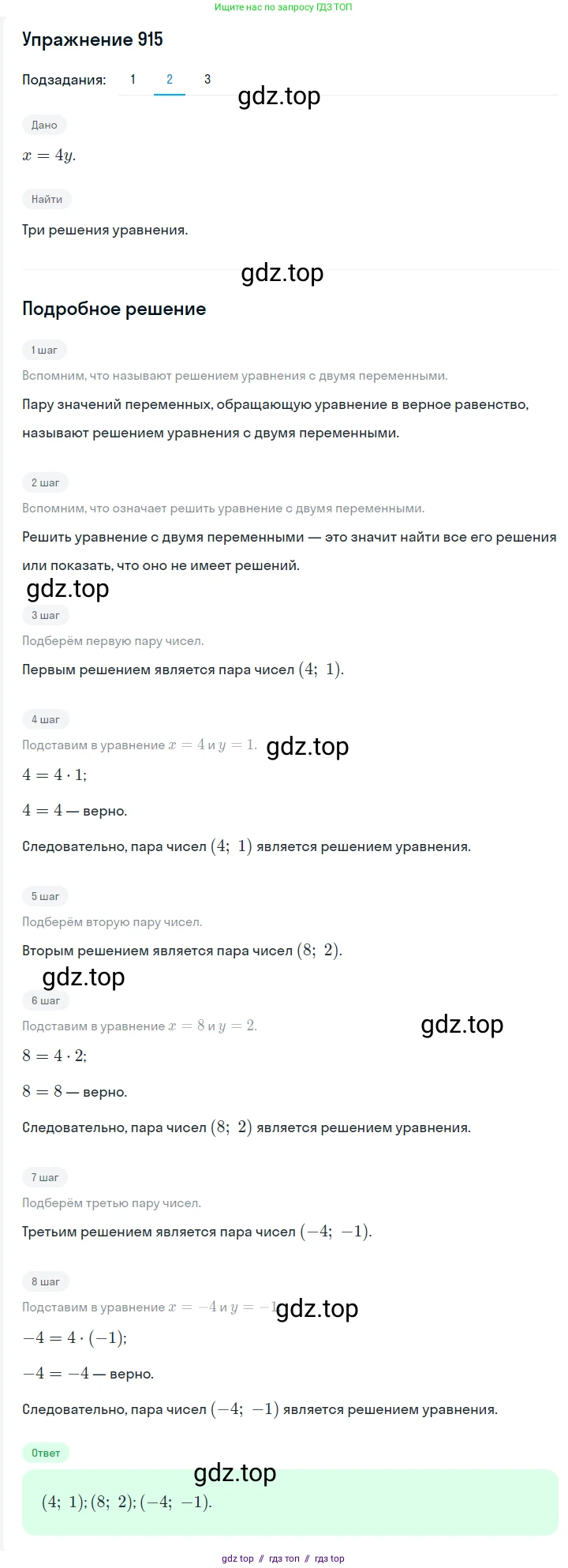 Алгебра, 7 класс Учебник, авторы: Мерзляк Аркадий Григорьевич, Полонский Виталий Борисович, Якир Михаил Семёнович, издательство Просвещение, Москва, 2016 - 2022, страница 183, номер 915, Решение 1 (продолжение 2)