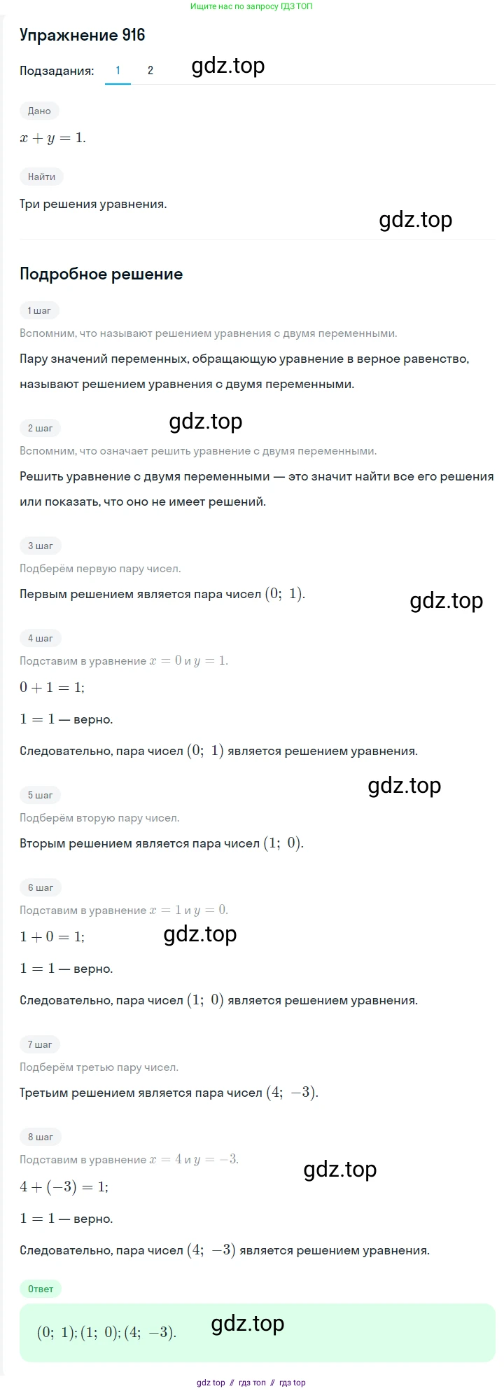 Алгебра, 7 класс Учебник, авторы: Мерзляк Аркадий Григорьевич, Полонский Виталий Борисович, Якир Михаил Семёнович, издательство Просвещение, Москва, 2016 - 2022, страница 183, номер 916, Решение 1