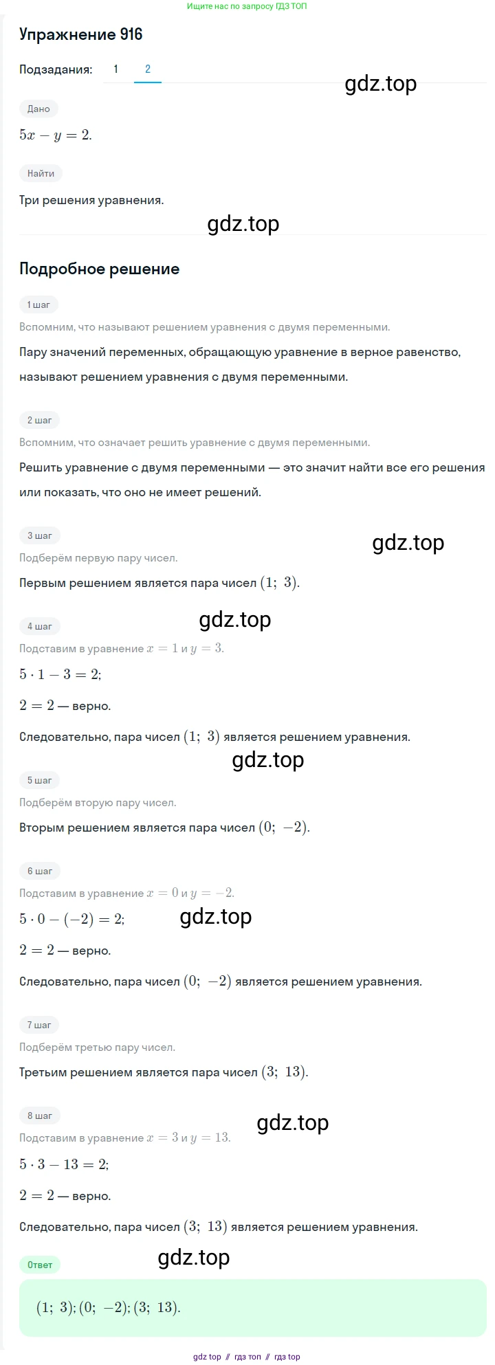 Алгебра, 7 класс Учебник, авторы: Мерзляк Аркадий Григорьевич, Полонский Виталий Борисович, Якир Михаил Семёнович, издательство Просвещение, Москва, 2016 - 2022, страница 183, номер 916, Решение 1 (продолжение 2)