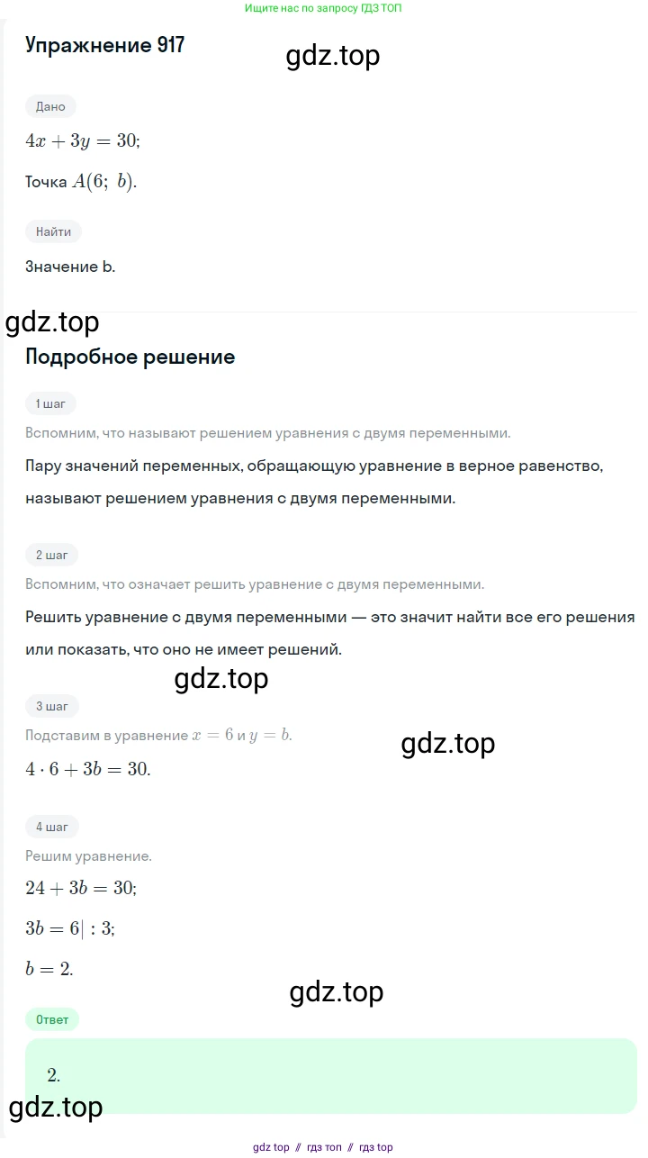 Алгебра, 7 класс Учебник, авторы: Мерзляк Аркадий Григорьевич, Полонский Виталий Борисович, Якир Михаил Семёнович, издательство Просвещение, Москва, 2016 - 2022, страница 183, номер 917, Решение 1