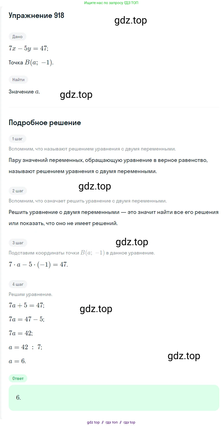 Алгебра, 7 класс Учебник, авторы: Мерзляк Аркадий Григорьевич, Полонский Виталий Борисович, Якир Михаил Семёнович, издательство Просвещение, Москва, 2016 - 2022, страница 183, номер 918, Решение 1
