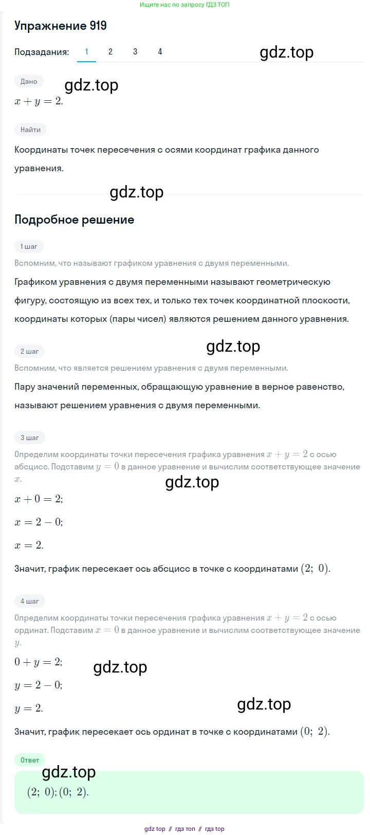 Алгебра, 7 класс Учебник, авторы: Мерзляк Аркадий Григорьевич, Полонский Виталий Борисович, Якир Михаил Семёнович, издательство Просвещение, Москва, 2016 - 2022, страница 184, номер 919, Решение 1