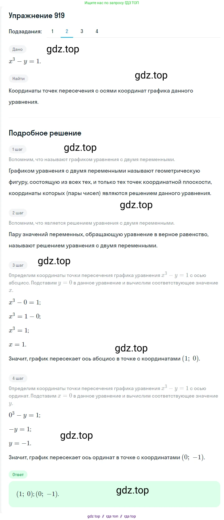 Алгебра, 7 класс Учебник, авторы: Мерзляк Аркадий Григорьевич, Полонский Виталий Борисович, Якир Михаил Семёнович, издательство Просвещение, Москва, 2016 - 2022, страница 184, номер 919, Решение 1 (продолжение 2)