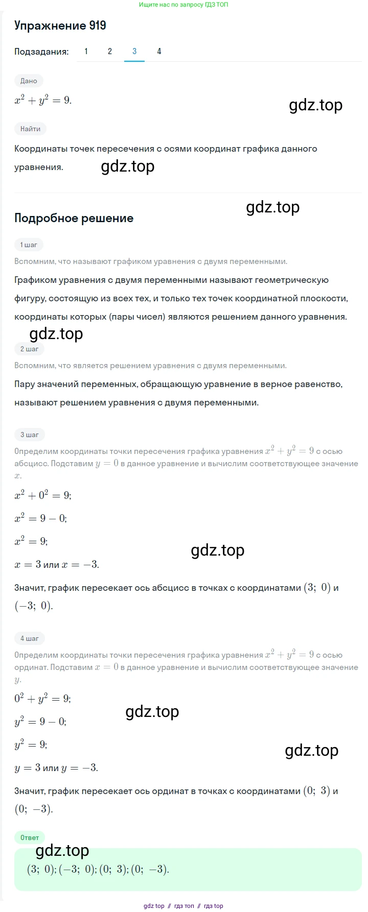 Алгебра, 7 класс Учебник, авторы: Мерзляк Аркадий Григорьевич, Полонский Виталий Борисович, Якир Михаил Семёнович, издательство Просвещение, Москва, 2016 - 2022, страница 184, номер 919, Решение 1 (продолжение 3)