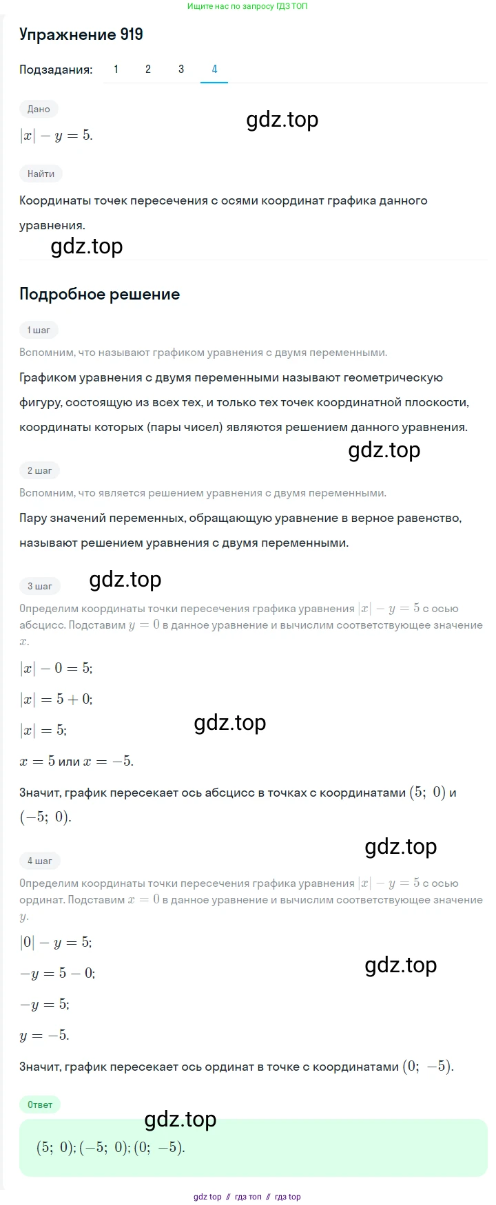 Алгебра, 7 класс Учебник, авторы: Мерзляк Аркадий Григорьевич, Полонский Виталий Борисович, Якир Михаил Семёнович, издательство Просвещение, Москва, 2016 - 2022, страница 184, номер 919, Решение 1 (продолжение 4)