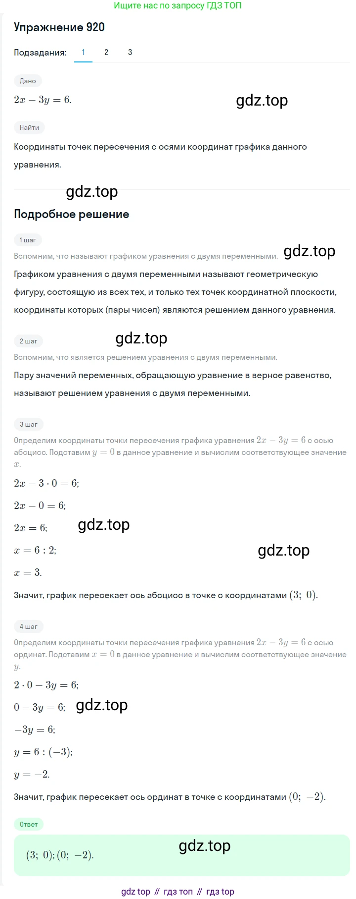 Алгебра, 7 класс Учебник, авторы: Мерзляк Аркадий Григорьевич, Полонский Виталий Борисович, Якир Михаил Семёнович, издательство Просвещение, Москва, 2016 - 2022, страница 184, номер 920, Решение 1