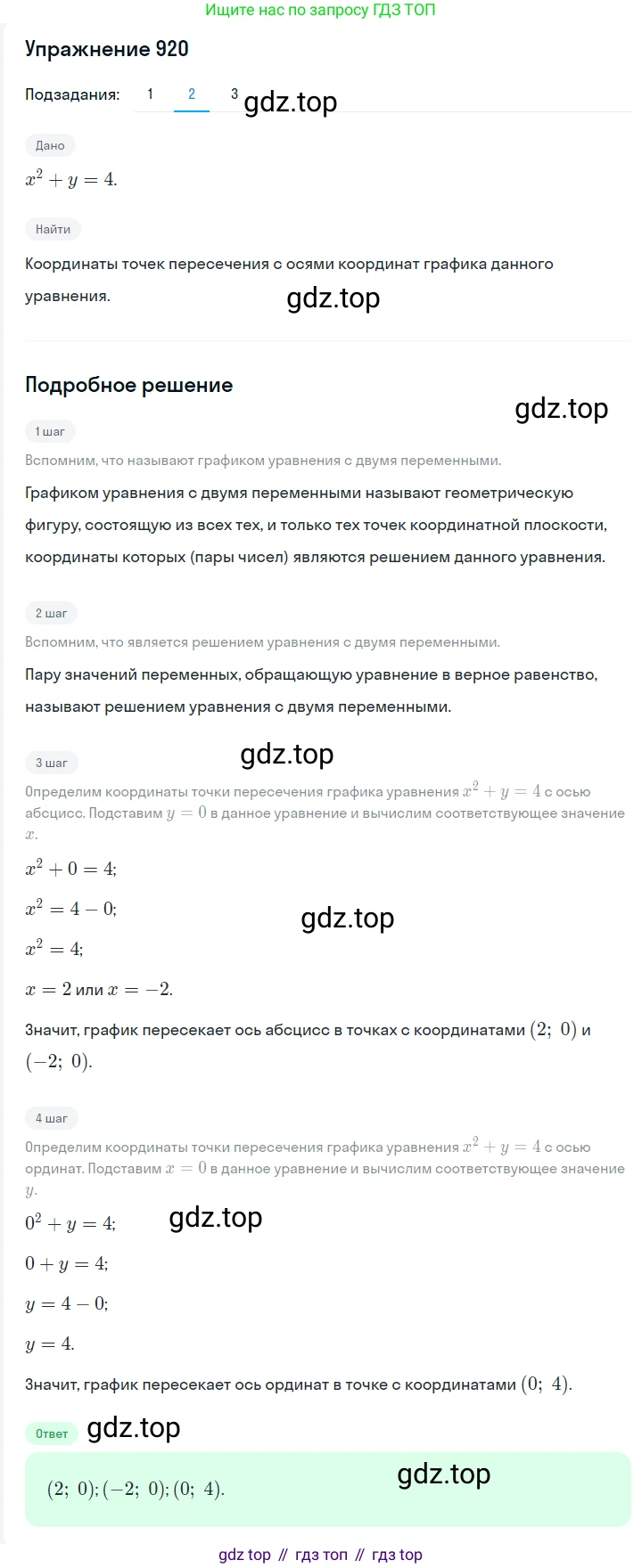 Алгебра, 7 класс Учебник, авторы: Мерзляк Аркадий Григорьевич, Полонский Виталий Борисович, Якир Михаил Семёнович, издательство Просвещение, Москва, 2016 - 2022, страница 184, номер 920, Решение 1 (продолжение 2)