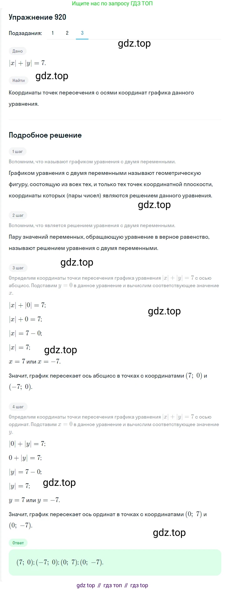 Алгебра, 7 класс Учебник, авторы: Мерзляк Аркадий Григорьевич, Полонский Виталий Борисович, Якир Михаил Семёнович, издательство Просвещение, Москва, 2016 - 2022, страница 184, номер 920, Решение 1 (продолжение 3)