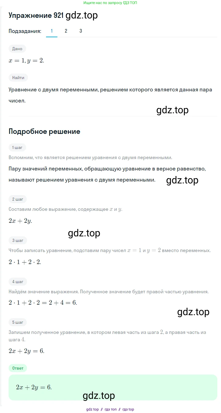 Алгебра, 7 класс Учебник, авторы: Мерзляк Аркадий Григорьевич, Полонский Виталий Борисович, Якир Михаил Семёнович, издательство Просвещение, Москва, 2016 - 2022, страница 184, номер 921, Решение 1