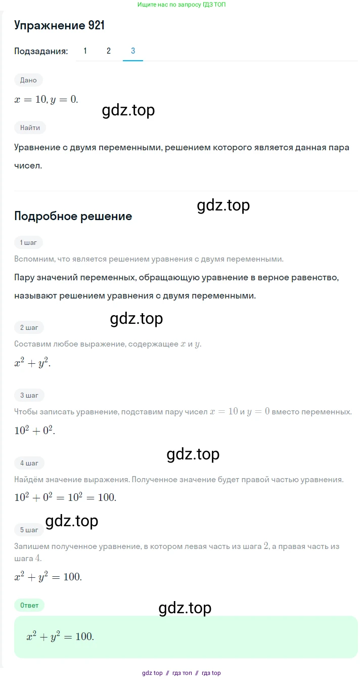 Алгебра, 7 класс Учебник, авторы: Мерзляк Аркадий Григорьевич, Полонский Виталий Борисович, Якир Михаил Семёнович, издательство Просвещение, Москва, 2016 - 2022, страница 184, номер 921, Решение 1 (продолжение 3)