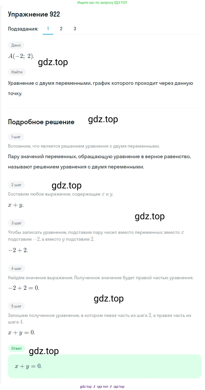 Алгебра, 7 класс Учебник, авторы: Мерзляк Аркадий Григорьевич, Полонский Виталий Борисович, Якир Михаил Семёнович, издательство Просвещение, Москва, 2016 - 2022, страница 184, номер 922, Решение 1
