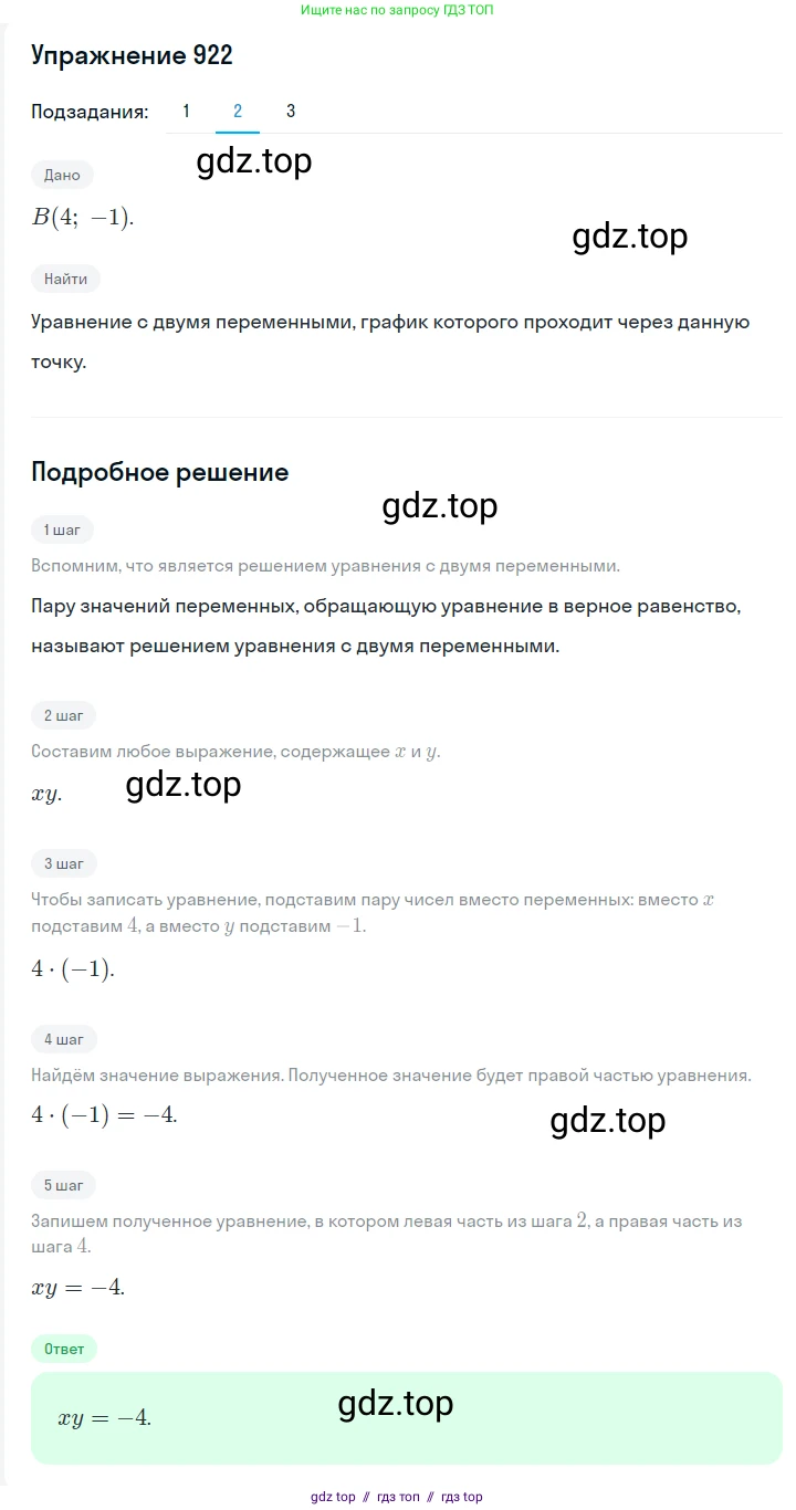 Алгебра, 7 класс Учебник, авторы: Мерзляк Аркадий Григорьевич, Полонский Виталий Борисович, Якир Михаил Семёнович, издательство Просвещение, Москва, 2016 - 2022, страница 184, номер 922, Решение 1 (продолжение 2)