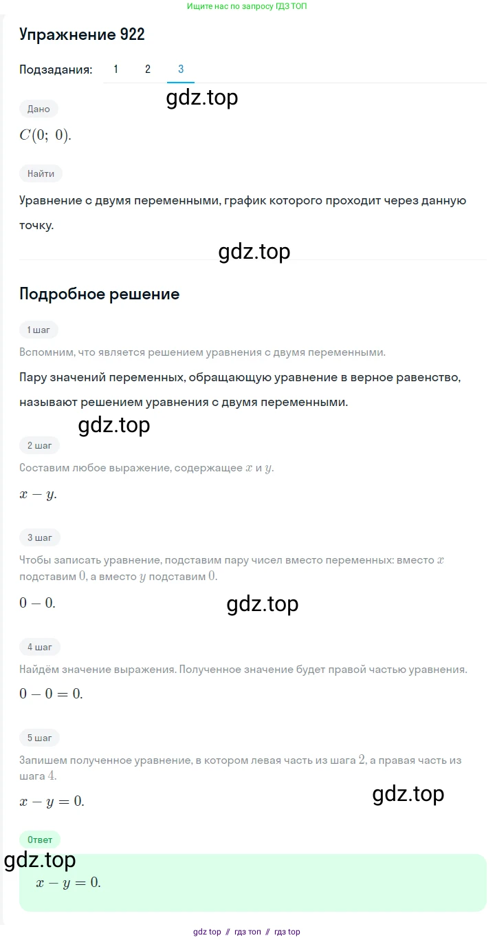 Алгебра, 7 класс Учебник, авторы: Мерзляк Аркадий Григорьевич, Полонский Виталий Борисович, Якир Михаил Семёнович, издательство Просвещение, Москва, 2016 - 2022, страница 184, номер 922, Решение 1 (продолжение 3)