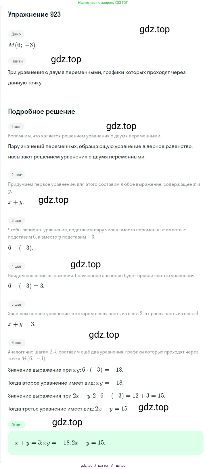 Алгебра, 7 класс Учебник, авторы: Мерзляк Аркадий Григорьевич, Полонский Виталий Борисович, Якир Михаил Семёнович, издательство Просвещение, Москва, 2016 - 2022, страница 184, номер 923, Решение 1