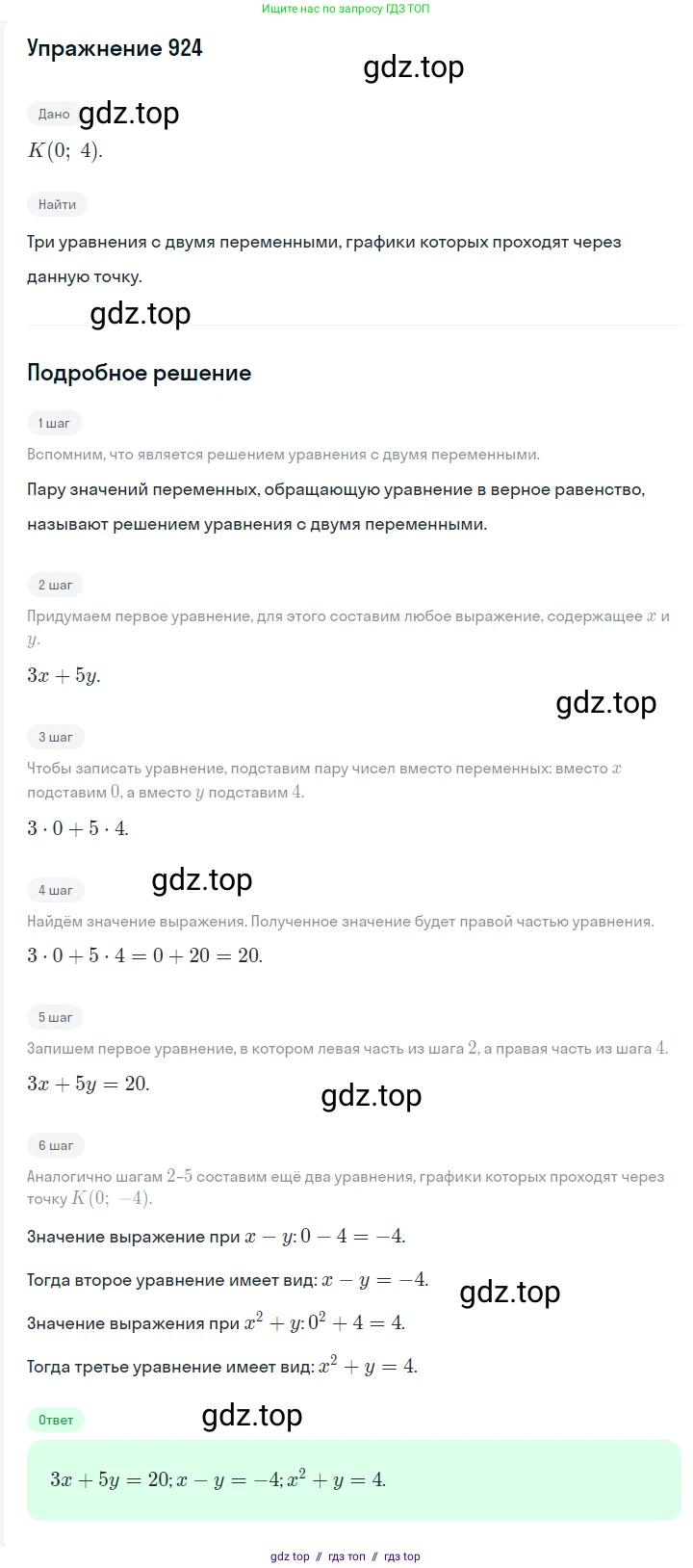 Алгебра, 7 класс Учебник, авторы: Мерзляк Аркадий Григорьевич, Полонский Виталий Борисович, Якир Михаил Семёнович, издательство Просвещение, Москва, 2016 - 2022, страница 184, номер 924, Решение 1
