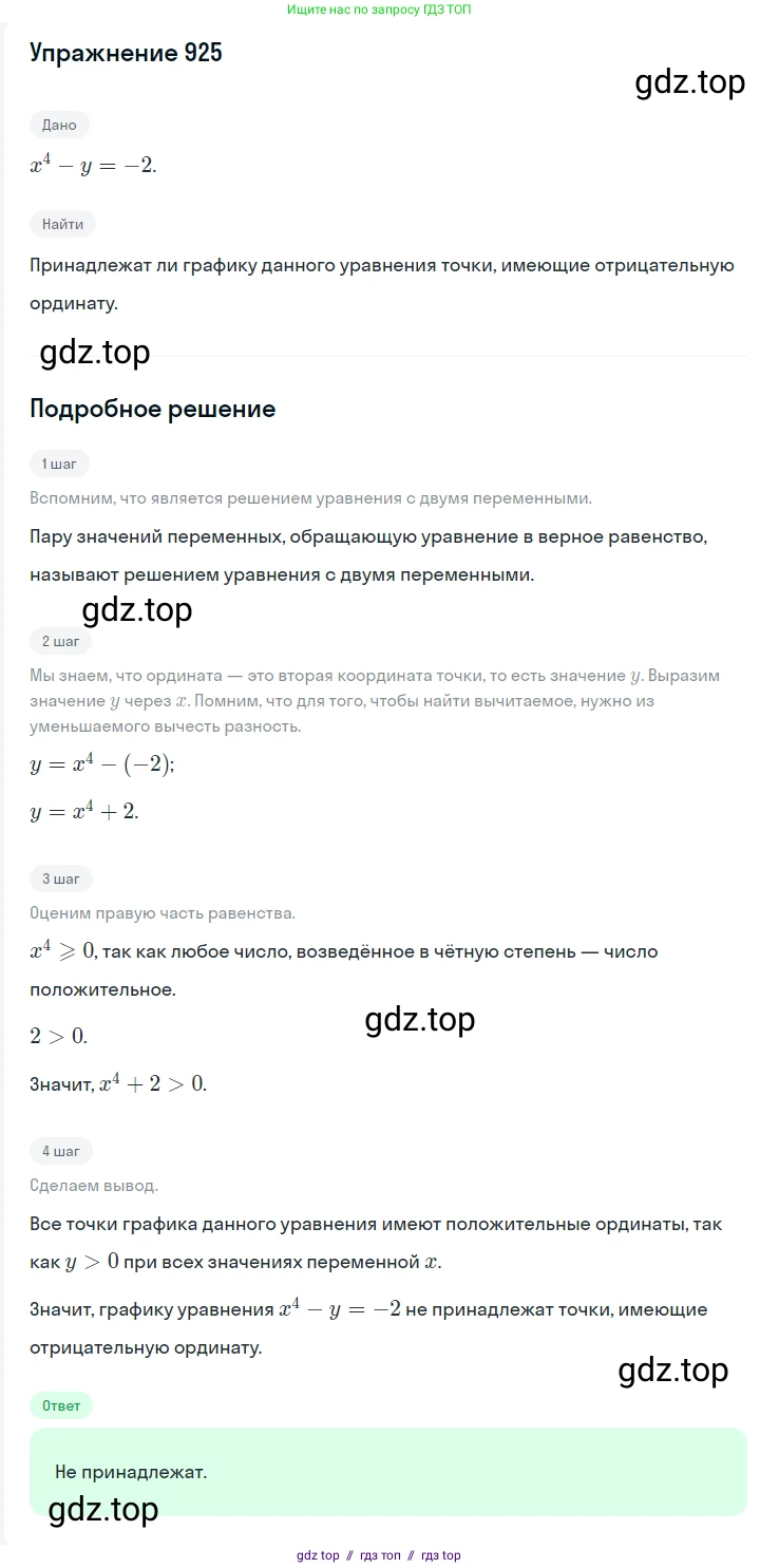 Алгебра, 7 класс Учебник, авторы: Мерзляк Аркадий Григорьевич, Полонский Виталий Борисович, Якир Михаил Семёнович, издательство Просвещение, Москва, 2016 - 2022, страница 184, номер 925, Решение 1