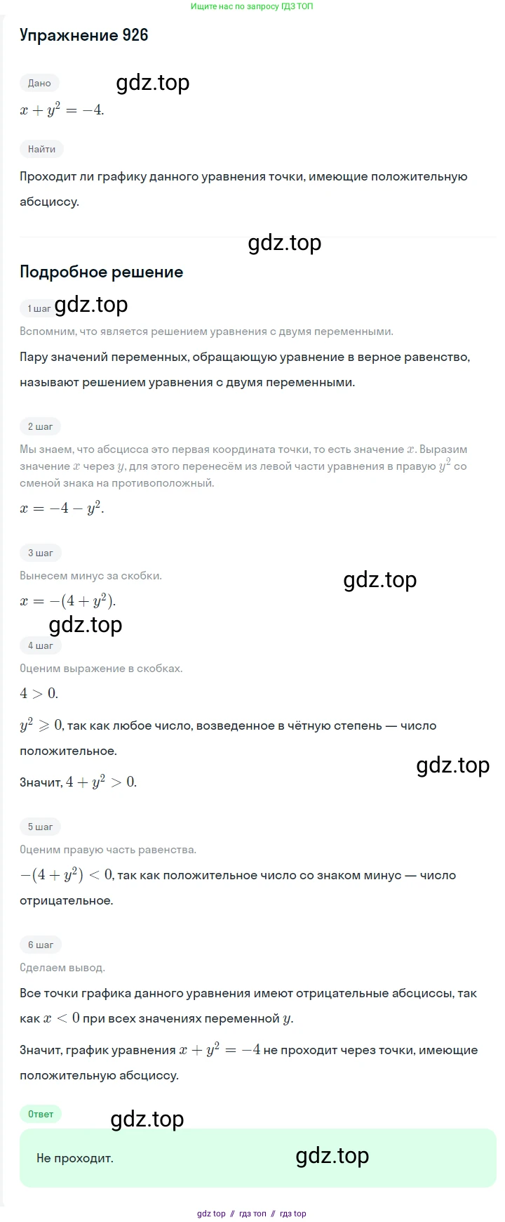 Алгебра, 7 класс Учебник, авторы: Мерзляк Аркадий Григорьевич, Полонский Виталий Борисович, Якир Михаил Семёнович, издательство Просвещение, Москва, 2016 - 2022, страница 184, номер 926, Решение 1