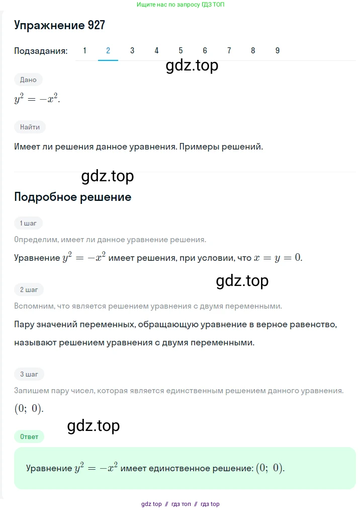 Алгебра, 7 класс Учебник, авторы: Мерзляк Аркадий Григорьевич, Полонский Виталий Борисович, Якир Михаил Семёнович, издательство Просвещение, Москва, 2016 - 2022, страница 184, номер 927, Решение 1
