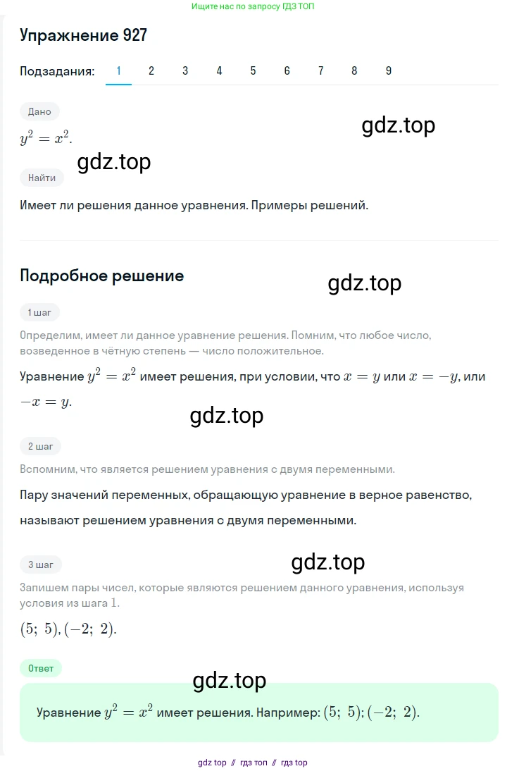 Алгебра, 7 класс Учебник, авторы: Мерзляк Аркадий Григорьевич, Полонский Виталий Борисович, Якир Михаил Семёнович, издательство Просвещение, Москва, 2016 - 2022, страница 184, номер 927, Решение 1 (продолжение 2)