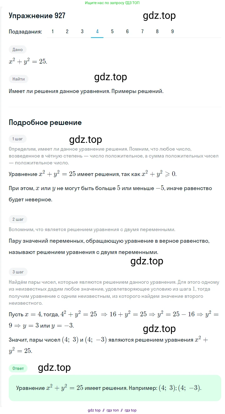 Алгебра, 7 класс Учебник, авторы: Мерзляк Аркадий Григорьевич, Полонский Виталий Борисович, Якир Михаил Семёнович, издательство Просвещение, Москва, 2016 - 2022, страница 184, номер 927, Решение 1 (продолжение 4)