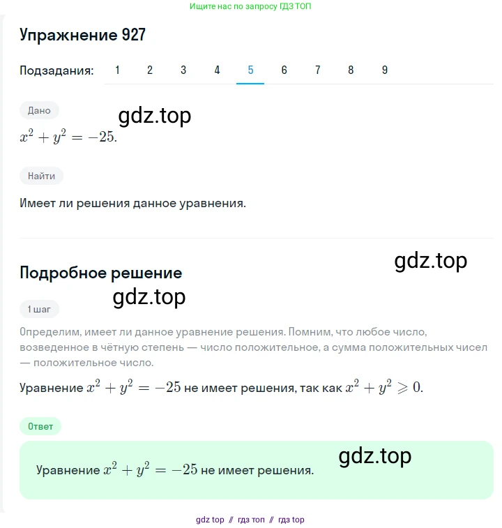 Алгебра, 7 класс Учебник, авторы: Мерзляк Аркадий Григорьевич, Полонский Виталий Борисович, Якир Михаил Семёнович, издательство Просвещение, Москва, 2016 - 2022, страница 184, номер 927, Решение 1 (продолжение 5)