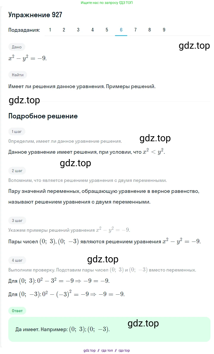 Алгебра, 7 класс Учебник, авторы: Мерзляк Аркадий Григорьевич, Полонский Виталий Борисович, Якир Михаил Семёнович, издательство Просвещение, Москва, 2016 - 2022, страница 184, номер 927, Решение 1 (продолжение 6)